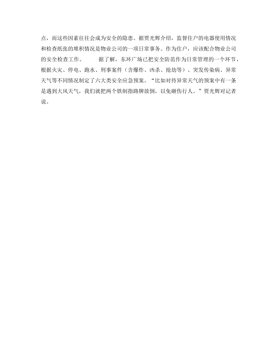 《安全常识-灾害防范》之室内险情 防范应对各有招----商场、写字楼、校园、公寓、会展场所 _第3页