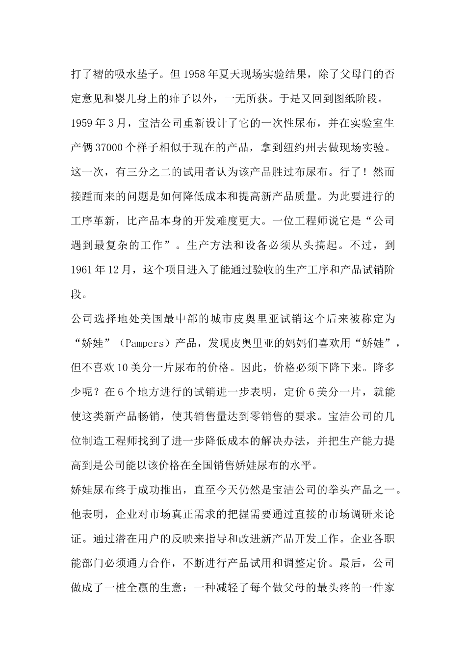 市场营销专业市场营销案例精选集_第3页