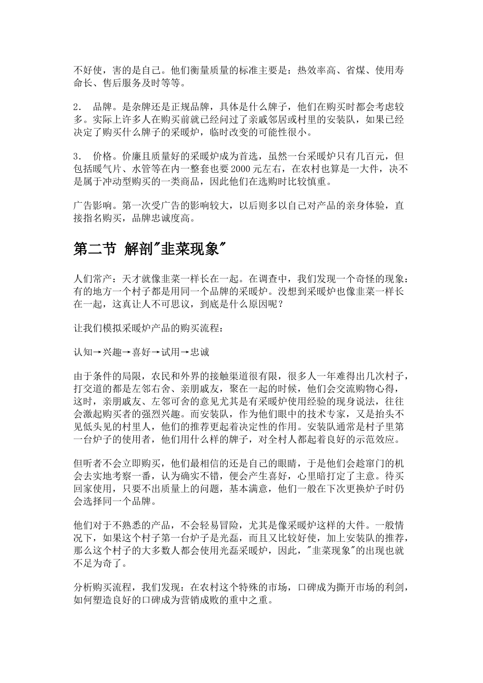 光磊采暖炉市场推广纪实_第3页