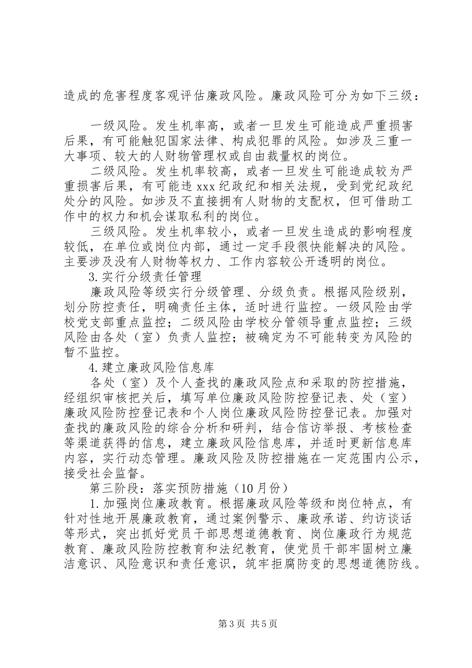 溪三中学廉政风险防控机制建设实施方案_第3页