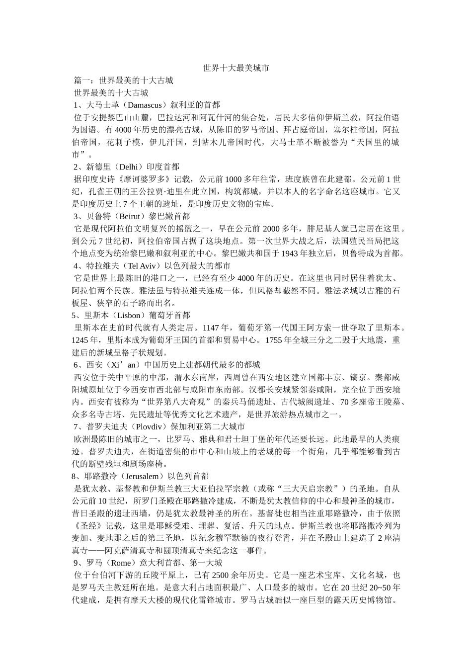 世界十大最美城市 _第1页