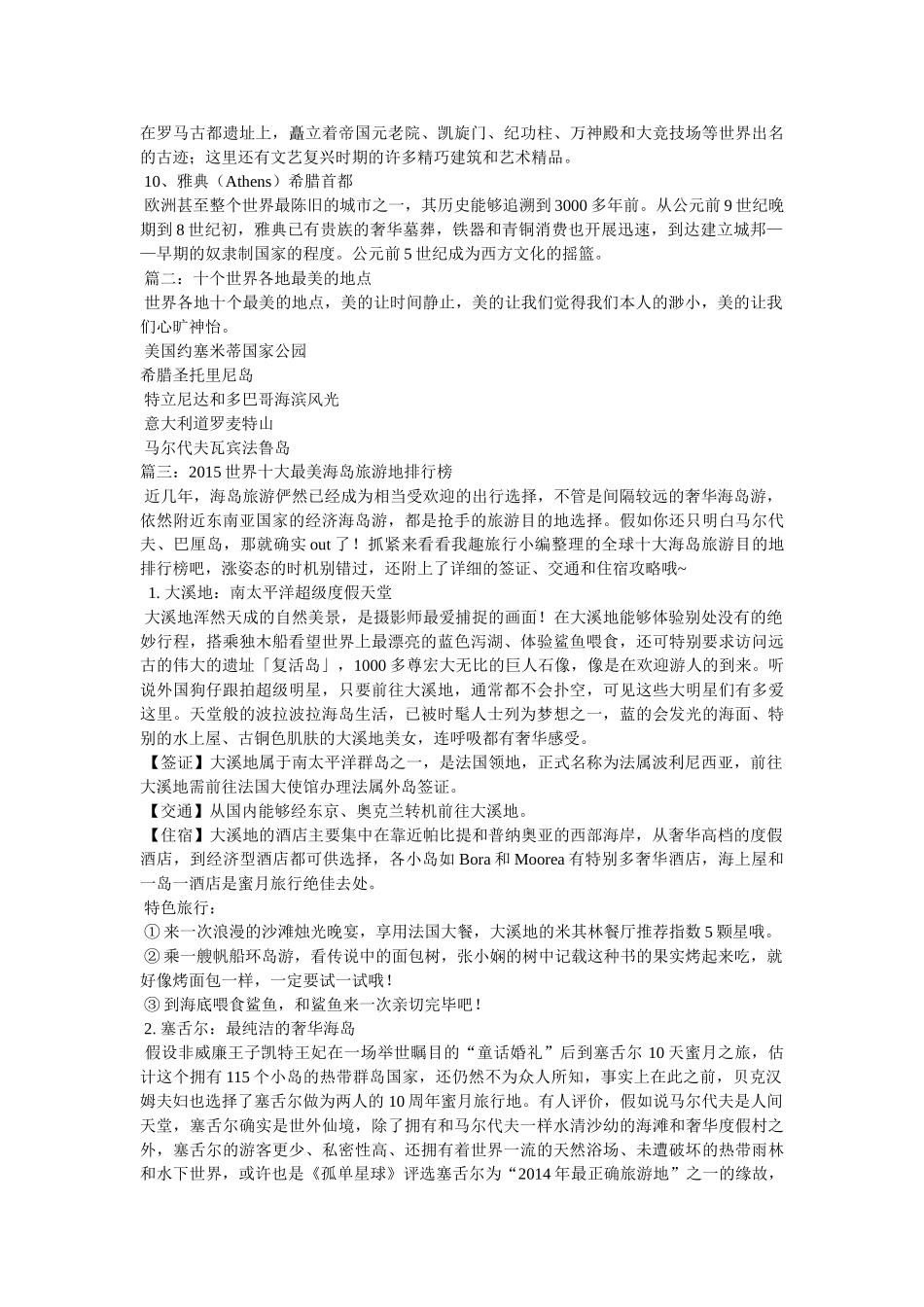 世界十大最美城市 _第2页