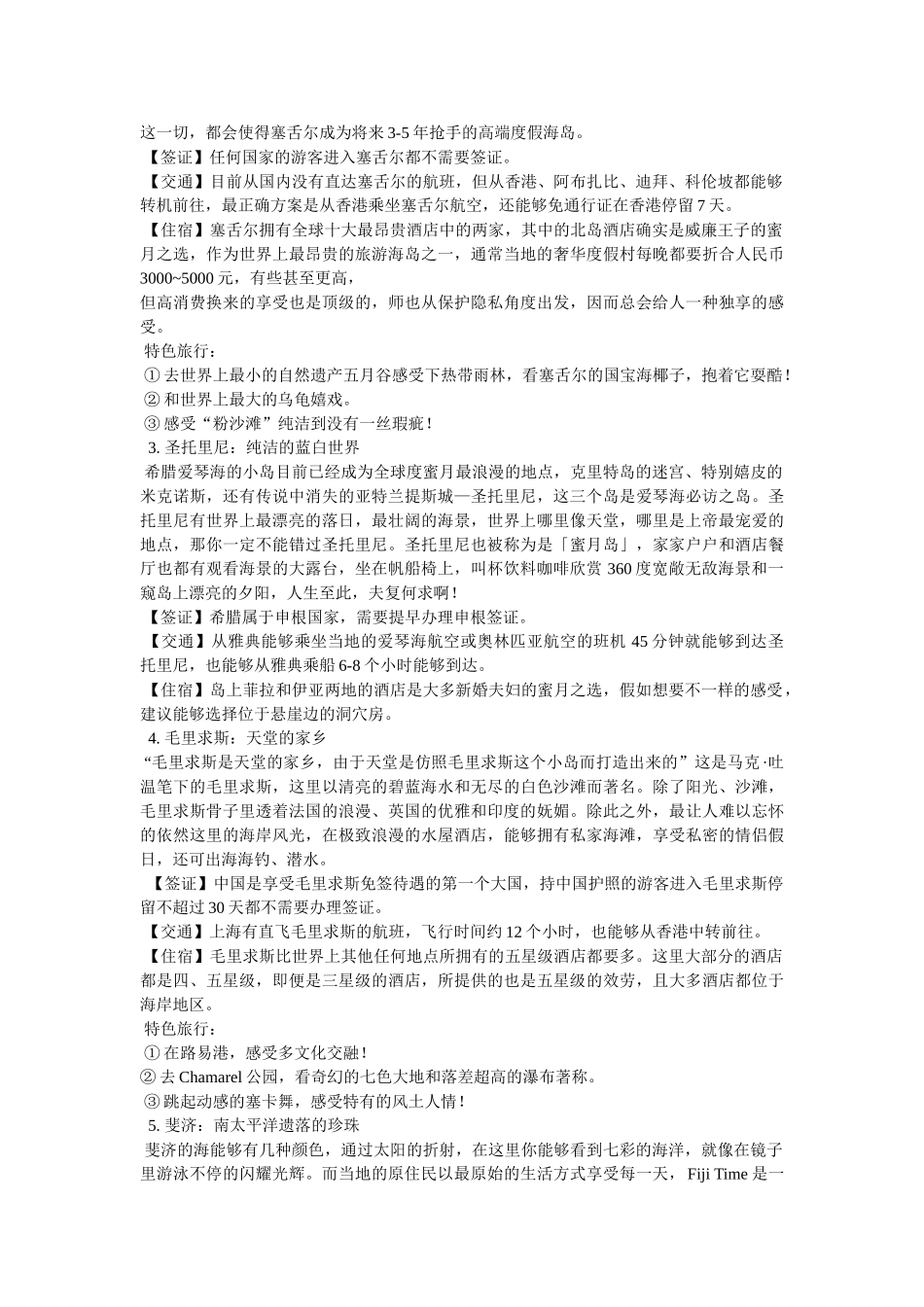 世界十大最美城市 _第3页