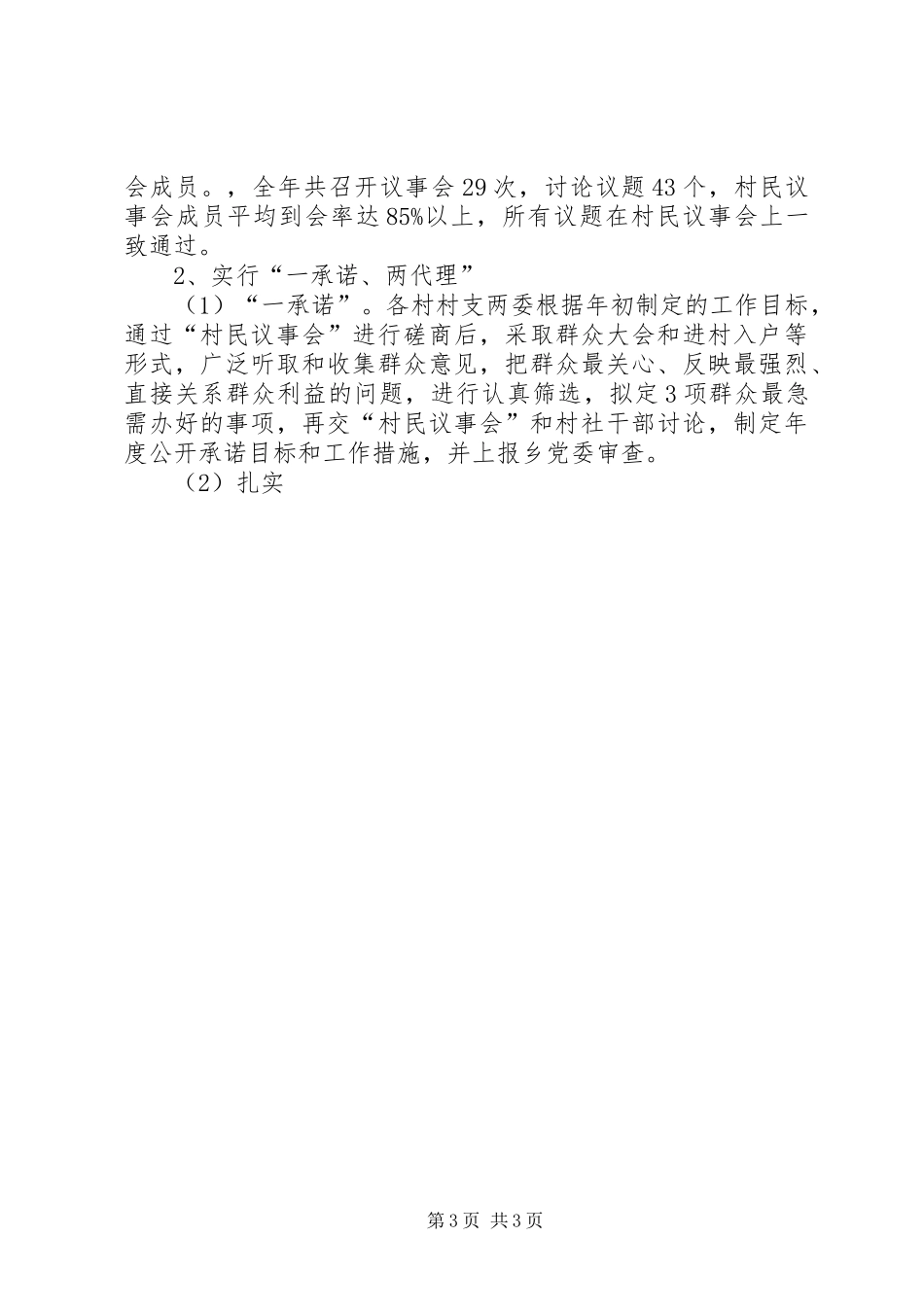 某乡推进农村“四大基础工程”工作情况汇报 _第3页