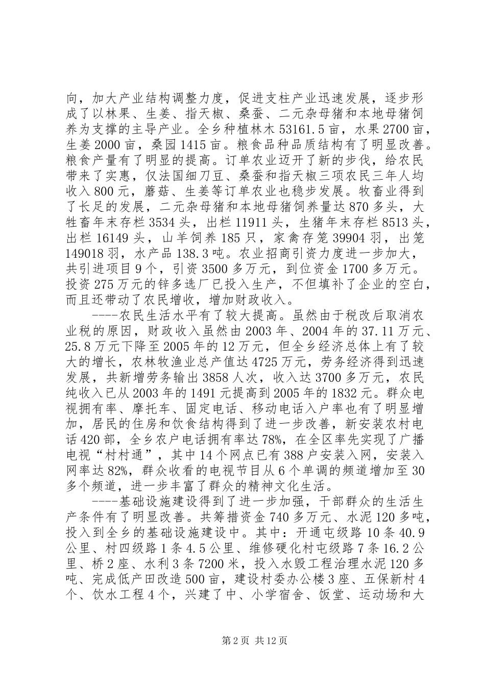 第八次代表大会上的报告 _第2页