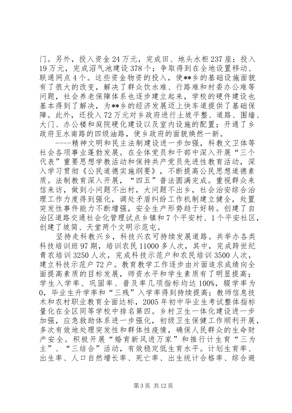 第八次代表大会上的报告 _第3页