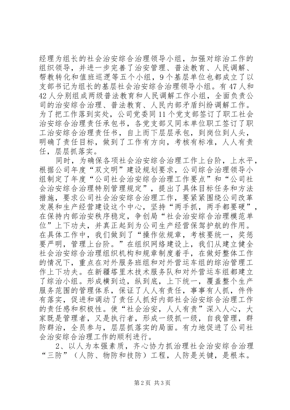 0XX年度社会治安综合治理工作考核汇报搞 _第2页