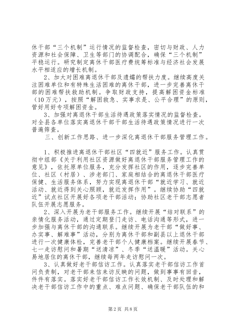 乡镇年度老干部工作计划3篇_第2页