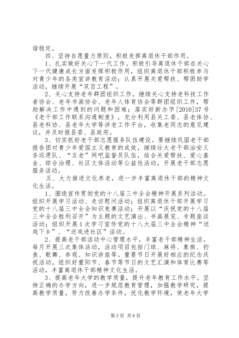 乡镇年度老干部工作计划3篇_第3页