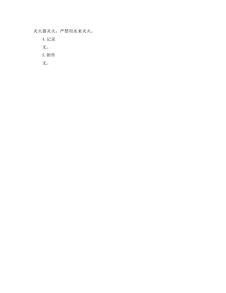 《安全操作规程》之小区物业维修电工安全操作规程 _第2页