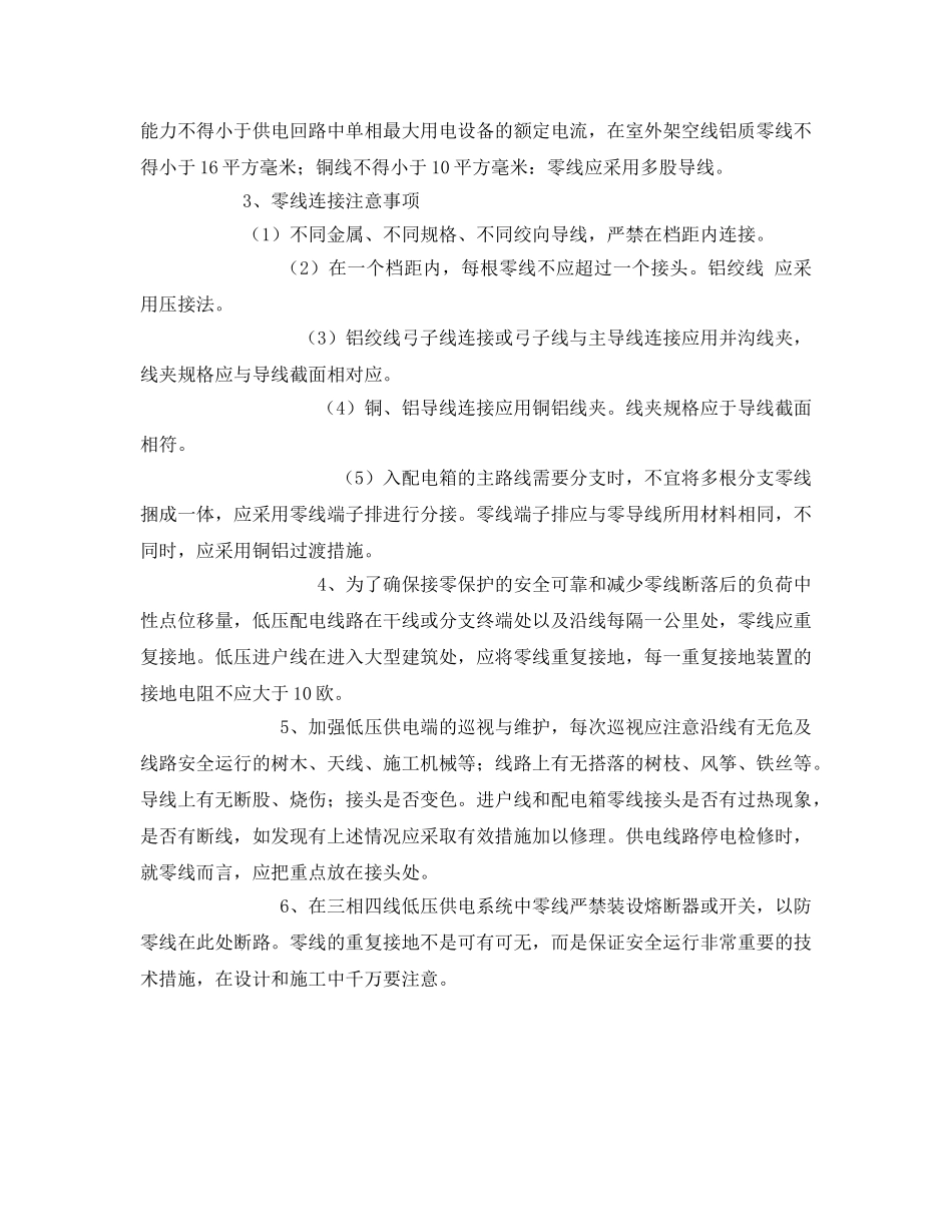 《安全管理论文》之浅析低压供电系统零线断路的危害及预防 _第2页