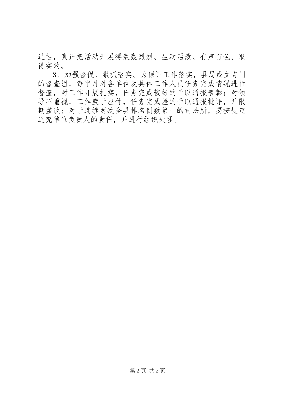 司法局两率一度工作方案_第2页