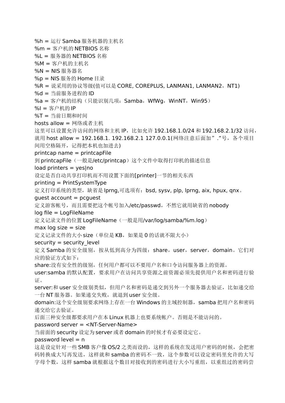 Samba使用大全(一)-samba服务器_第2页