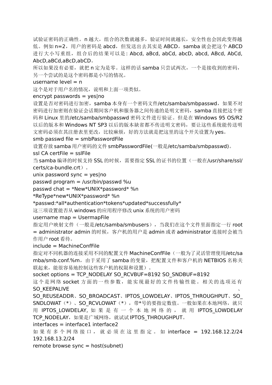 Samba使用大全(一)-samba服务器_第3页