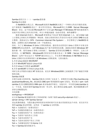 Samba使用大全(一)-samba服务器