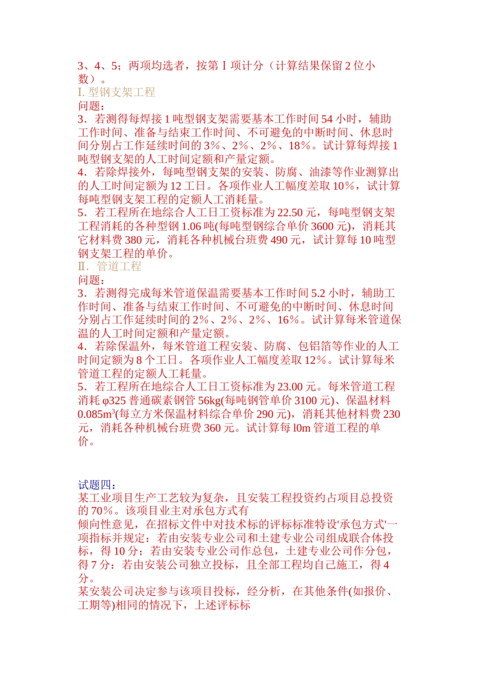 工程造价案例试题及答案解析_第3页