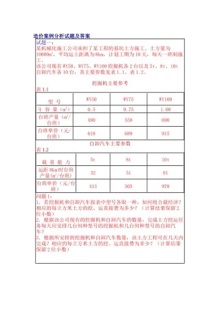 工程造价案例试题及答案解析