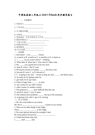 unit 1 friends 同步辅导练习（牛津英语八年级上）doc--初中英语 