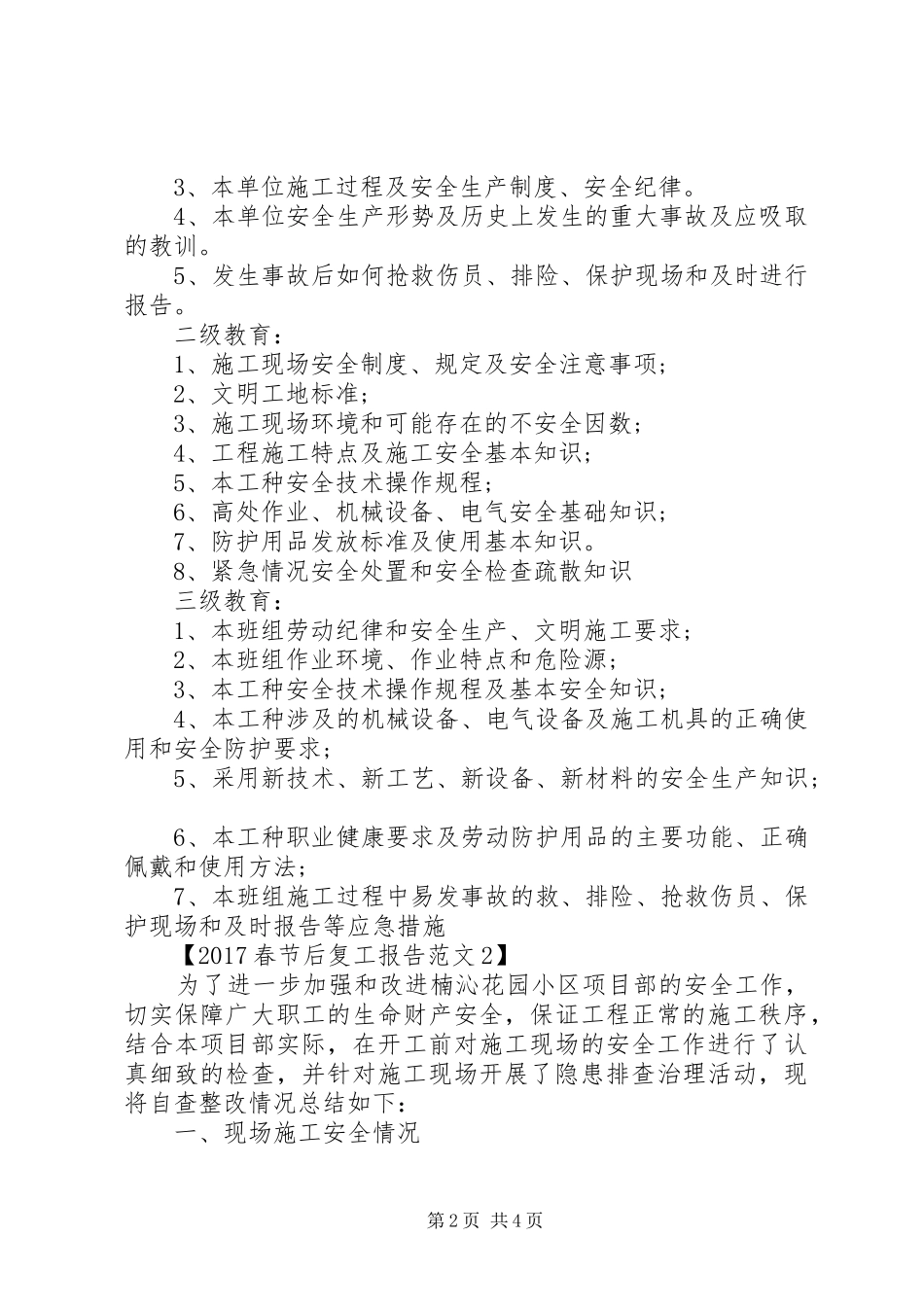 20XX年春节后复工报告范文_第2页