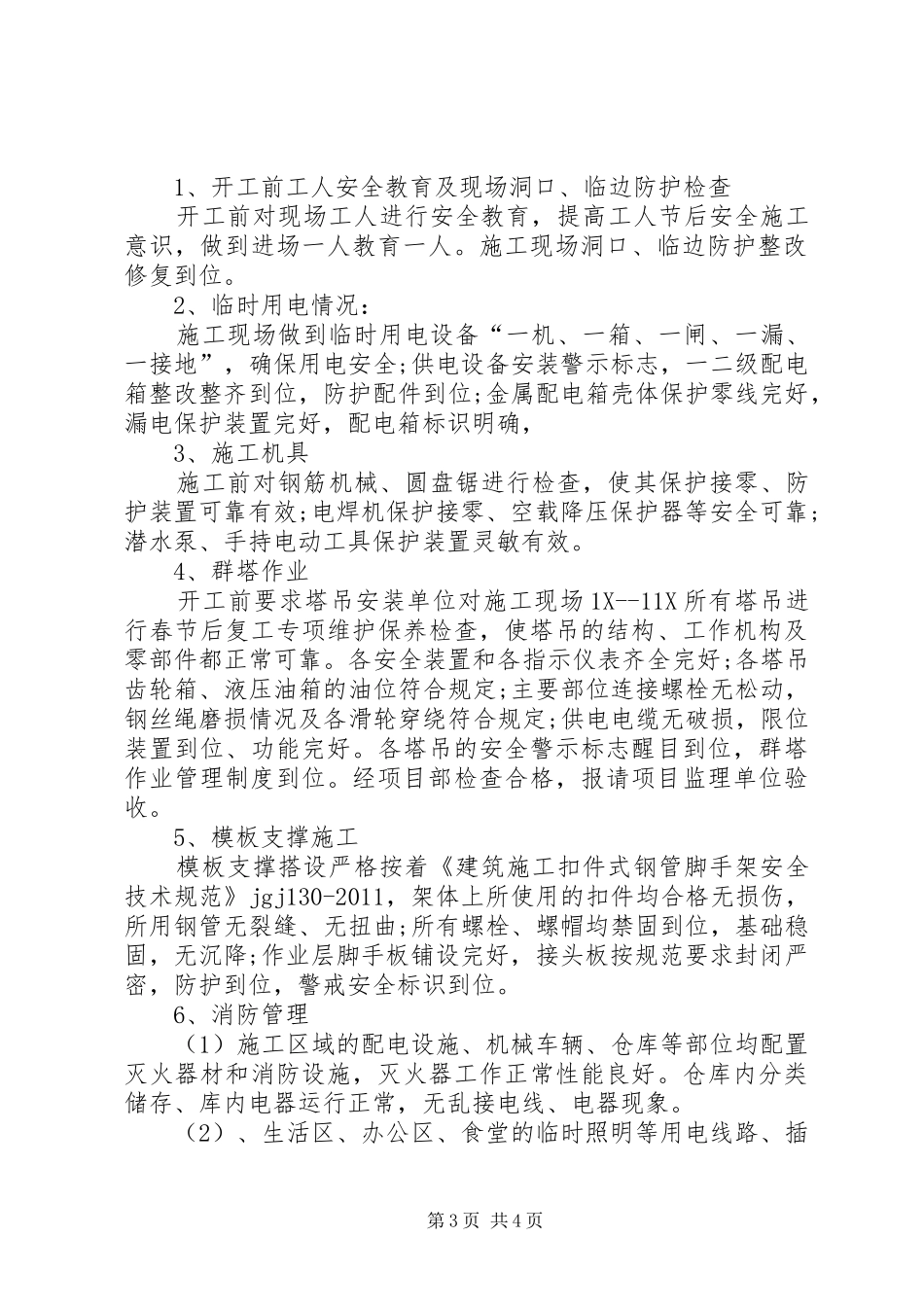 20XX年春节后复工报告范文_第3页