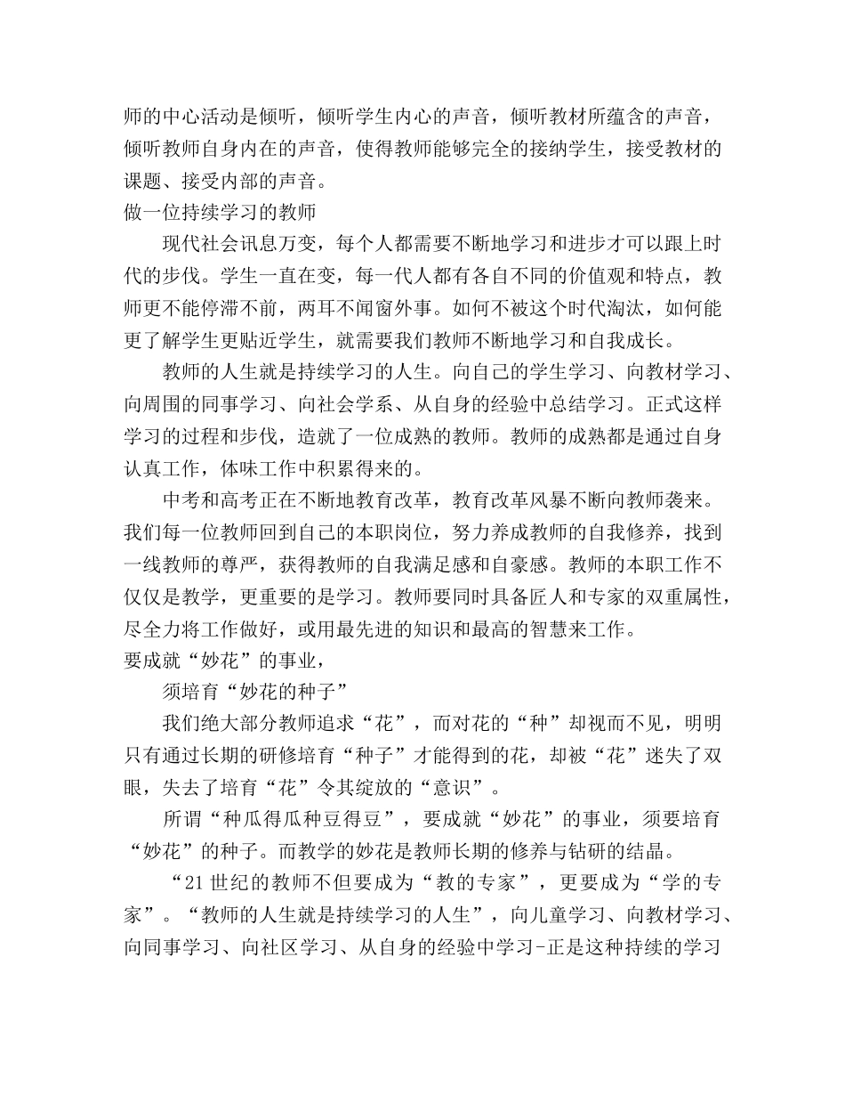 《教师花传书——专家型教师的成长》读后感 _第2页