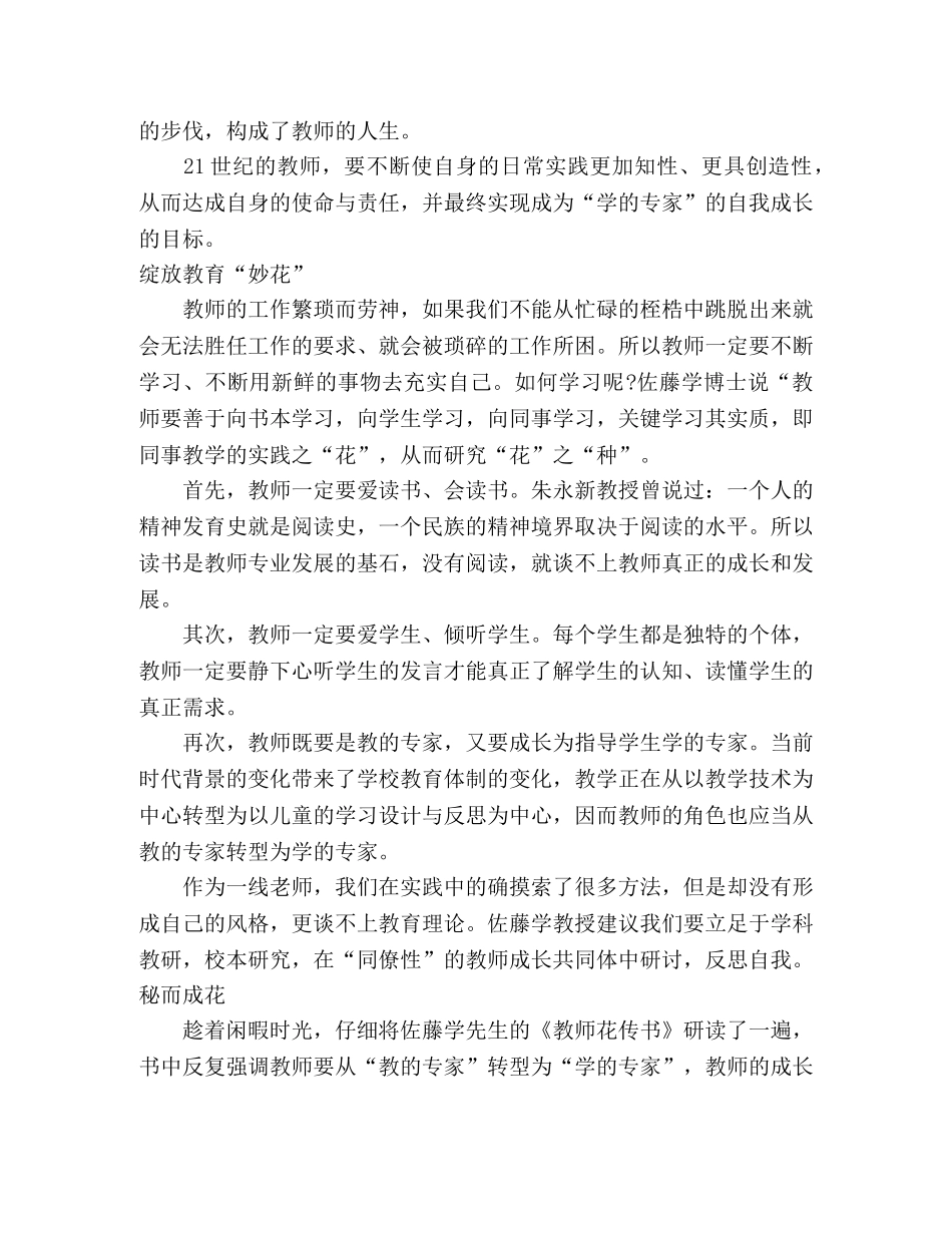 《教师花传书——专家型教师的成长》读后感 _第3页