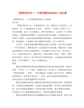 《教师花传书——专家型教师的成长》读后感 