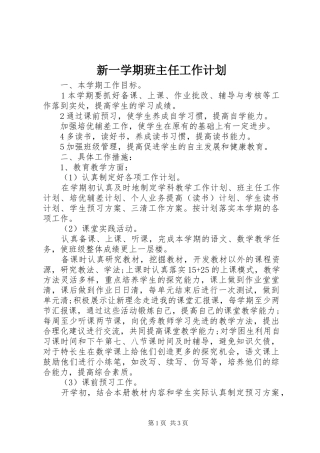 新一学期班主任工作计划