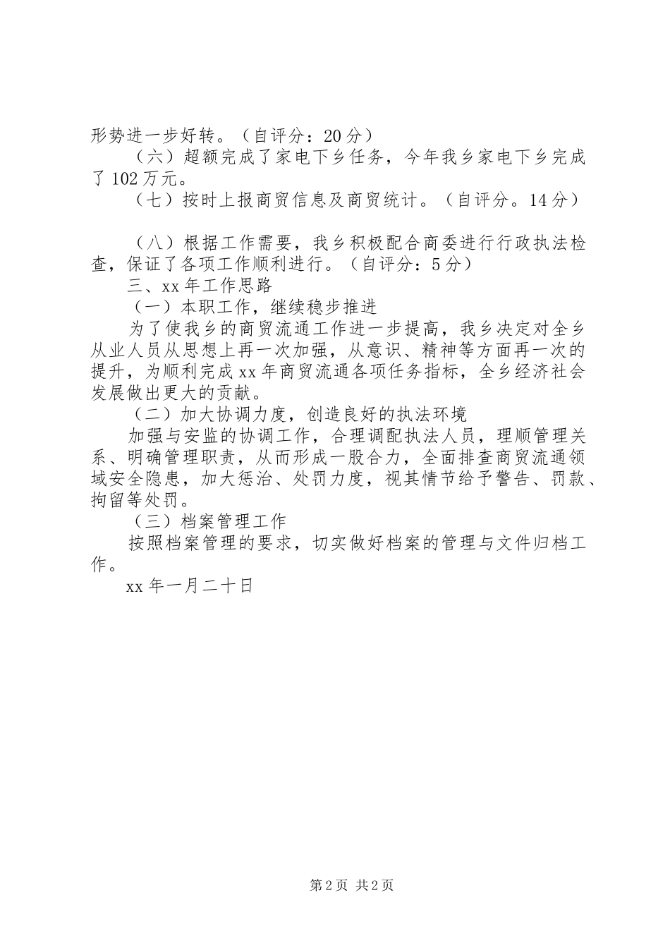 棣棠乡商贸流通自查报告 _第2页