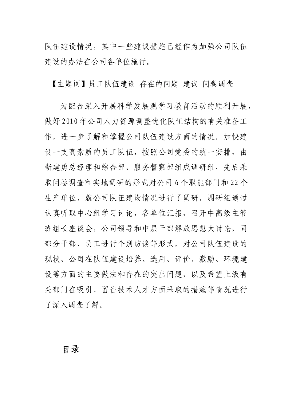 全业务经营后骨干队伍面临的机遇、挑战与对策_第2页