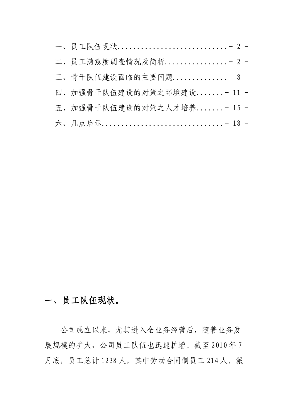 全业务经营后骨干队伍面临的机遇、挑战与对策_第3页