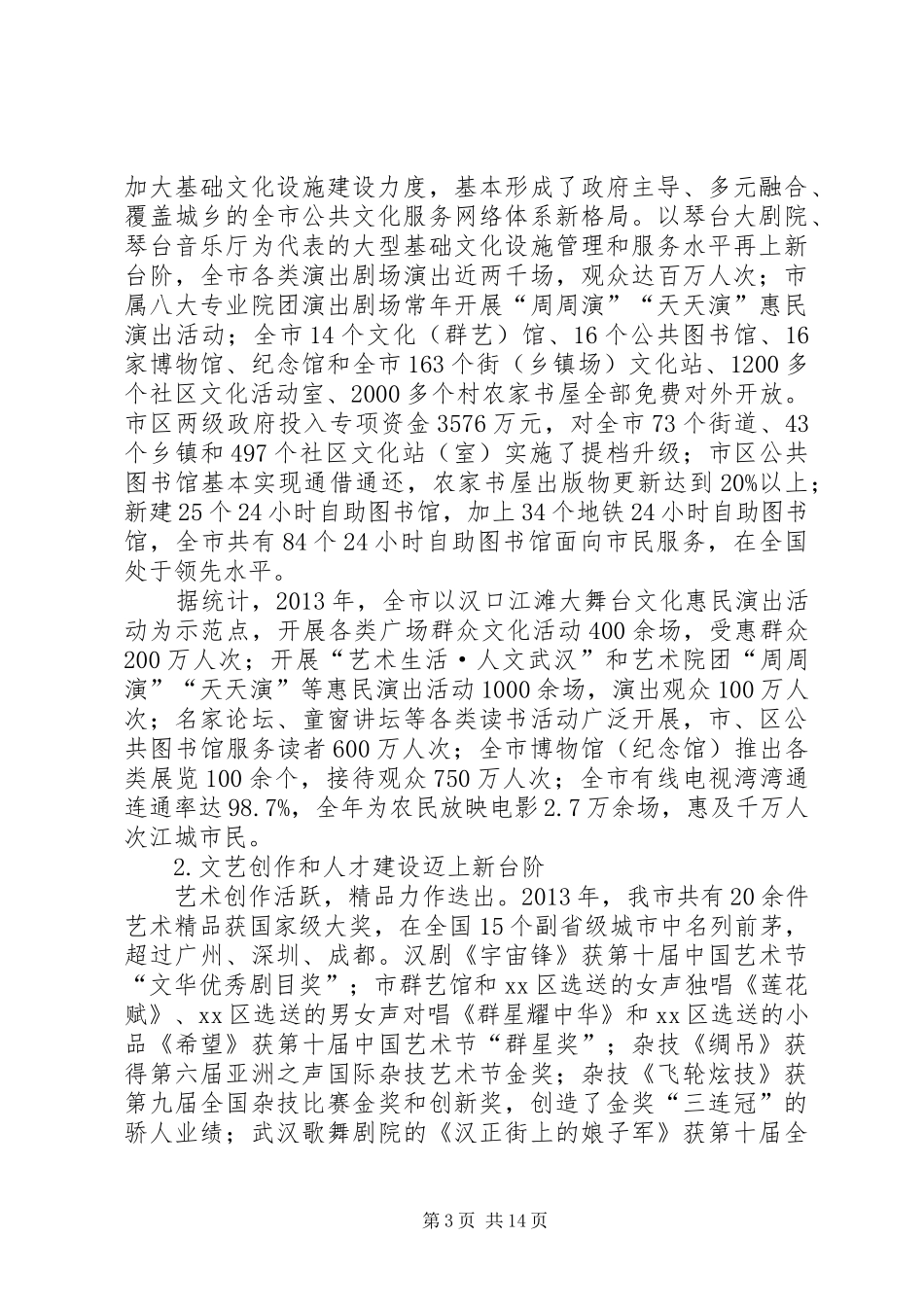 市文广新局工作报告 _第3页