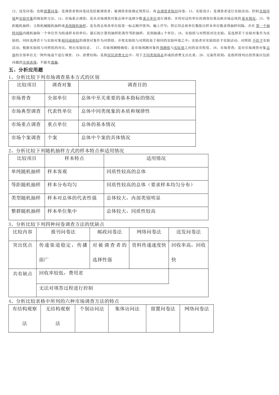 市场调查与预测复习资料_第3页