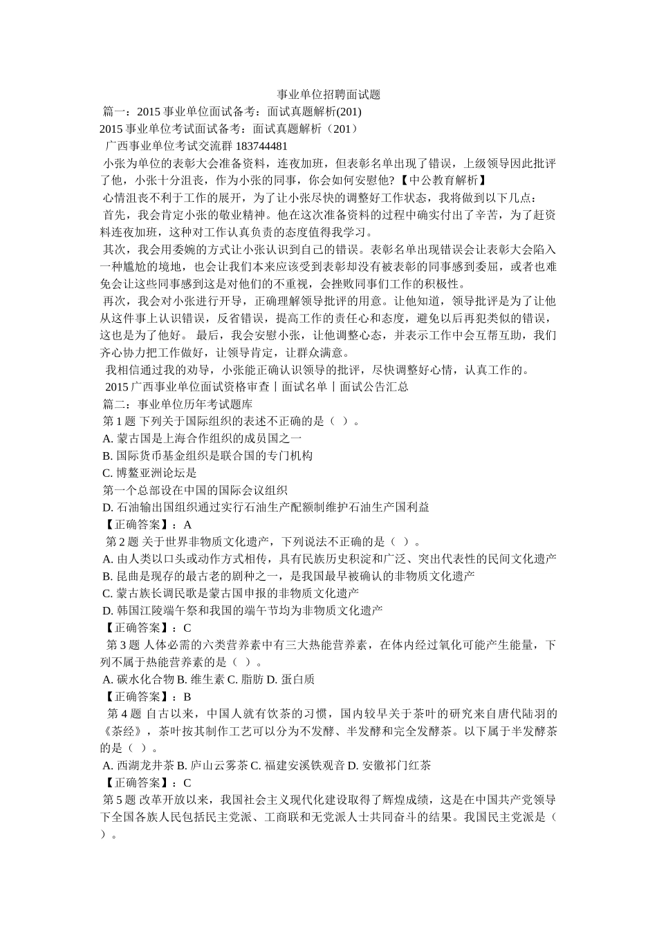 事业单位招聘面试题 _第1页