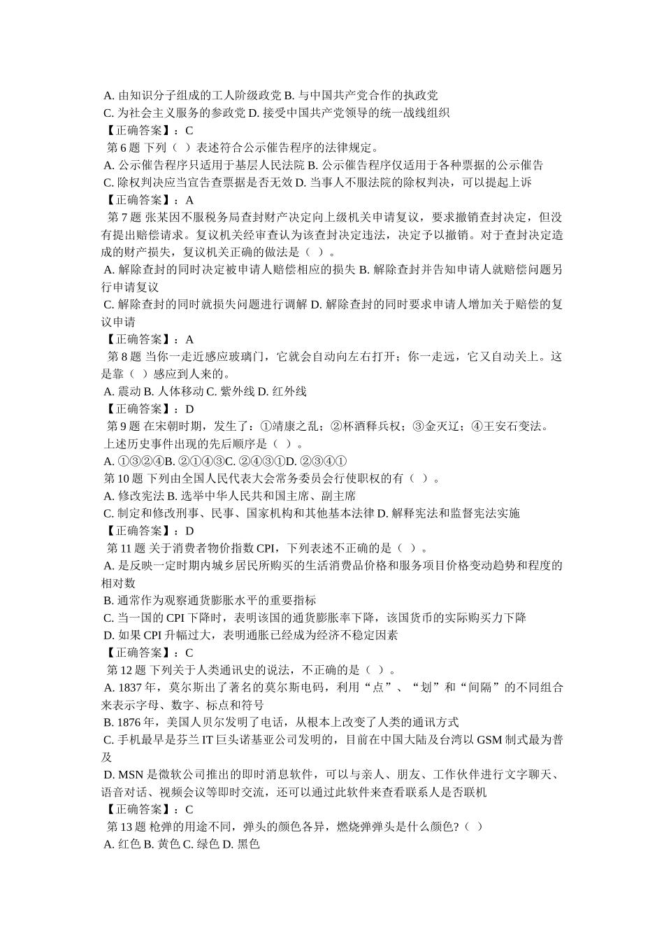 事业单位招聘面试题 _第2页