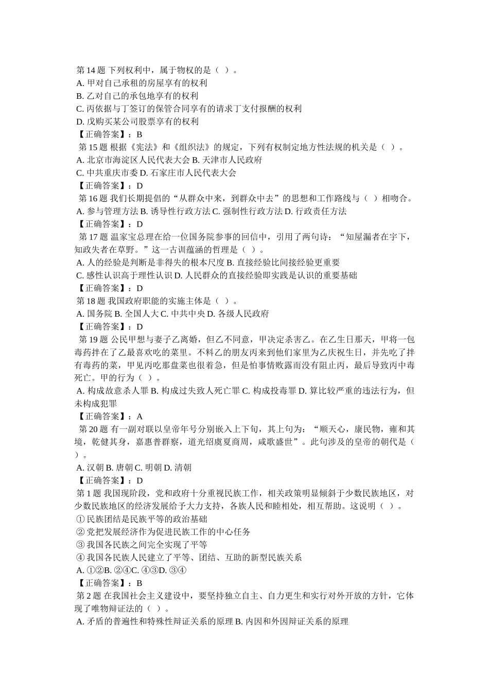 事业单位招聘面试题 _第3页
