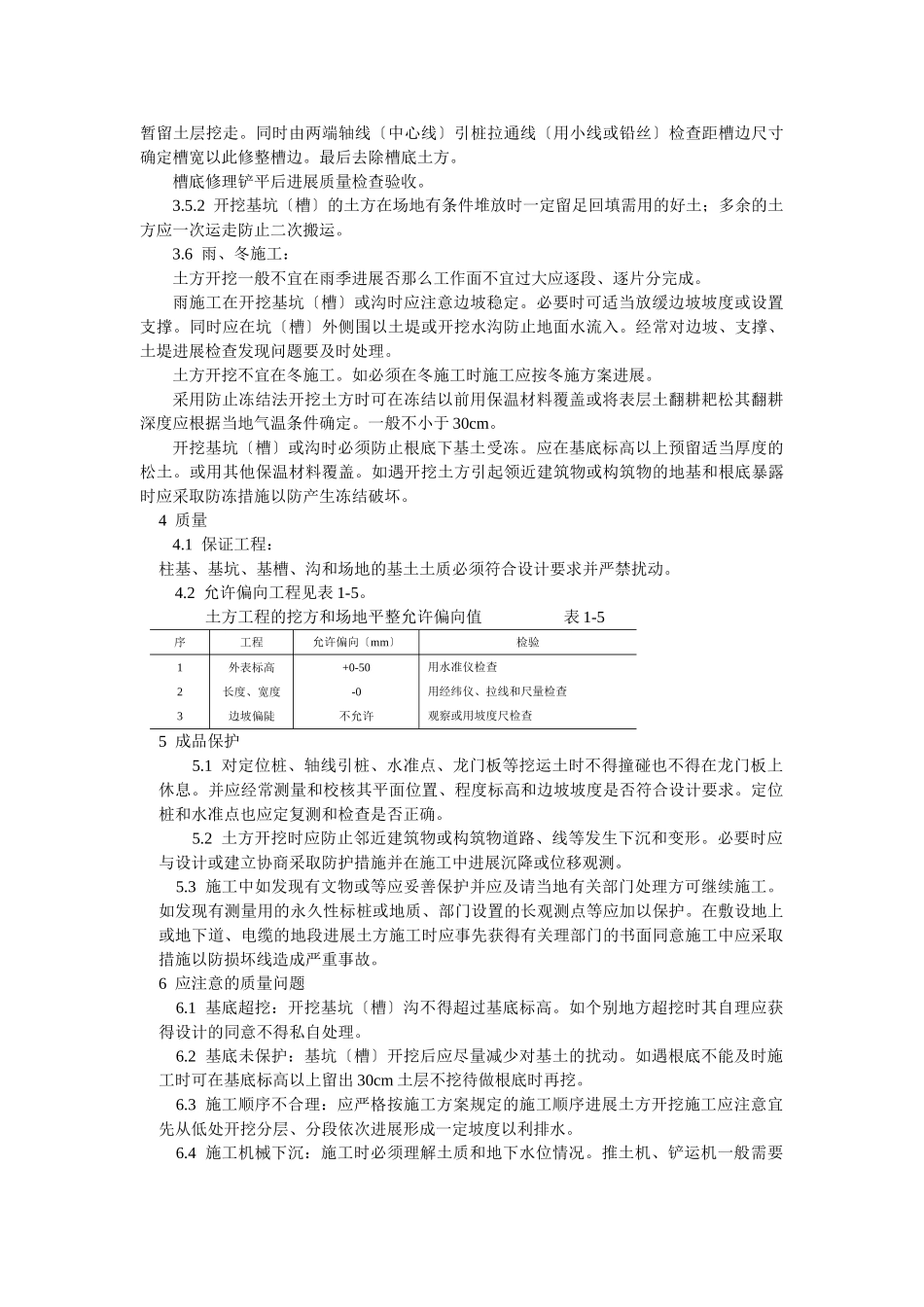 机械挖土工艺标准_第3页