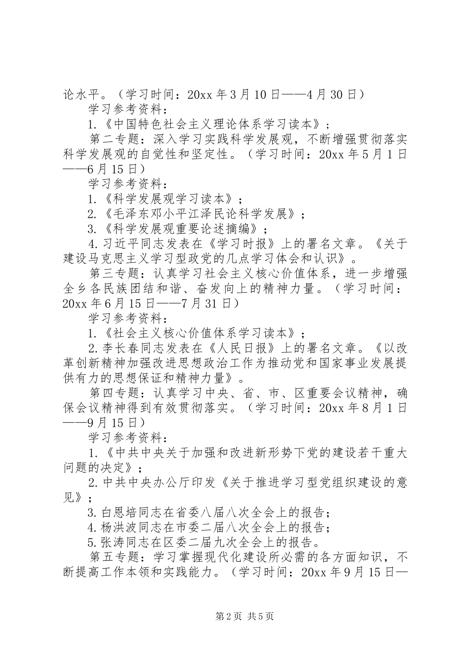 乡党委中心组年度学习计划_第2页