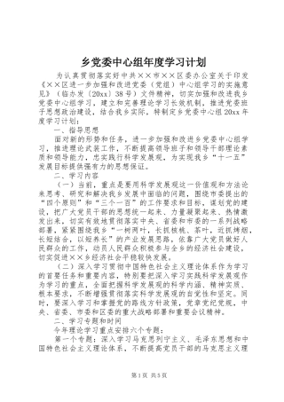 乡党委中心组年度学习计划
