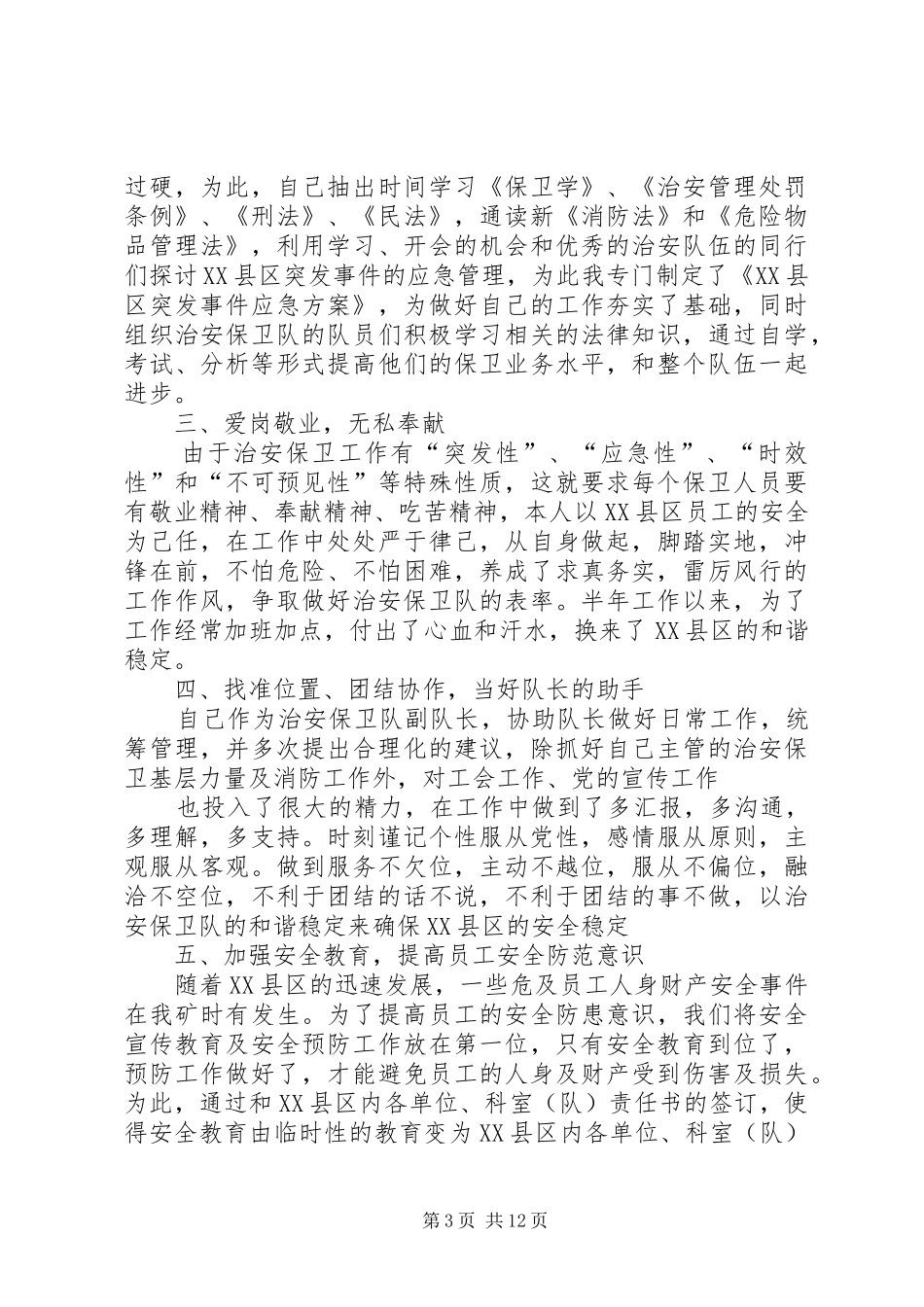 第三季度思想汇报1 _第3页