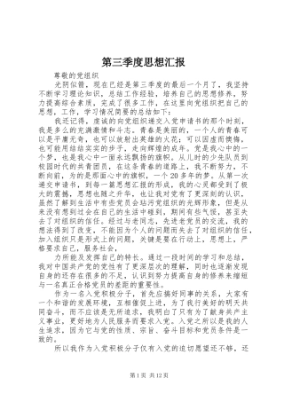 第三季度思想汇报1 