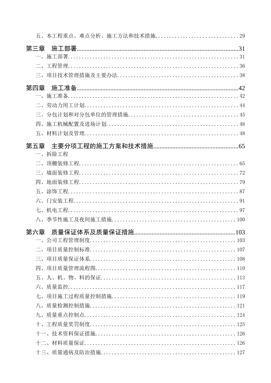 中国传媒大学博物馆施工组织设计_第2页
