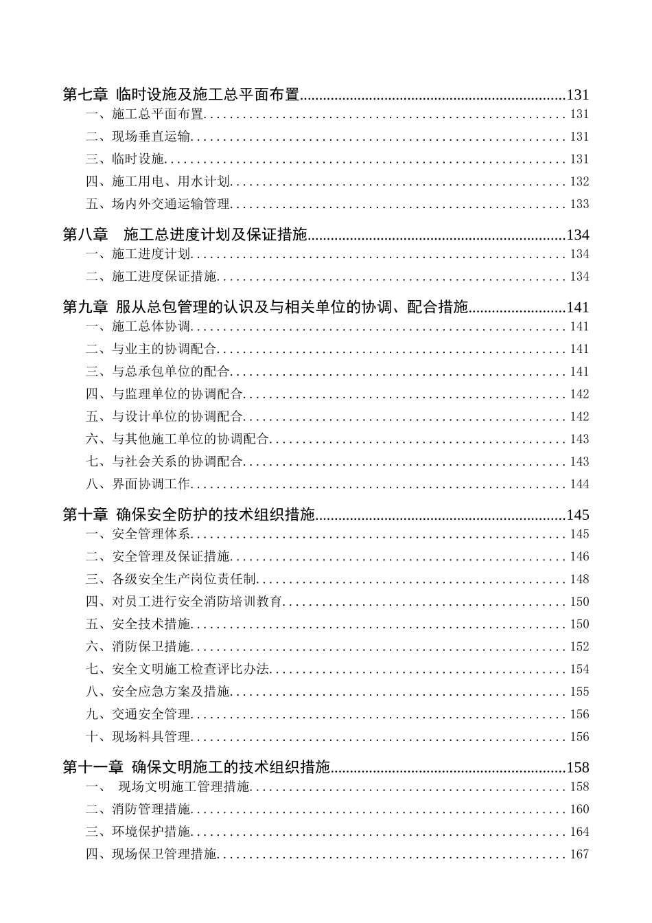 中国传媒大学博物馆施工组织设计_第3页