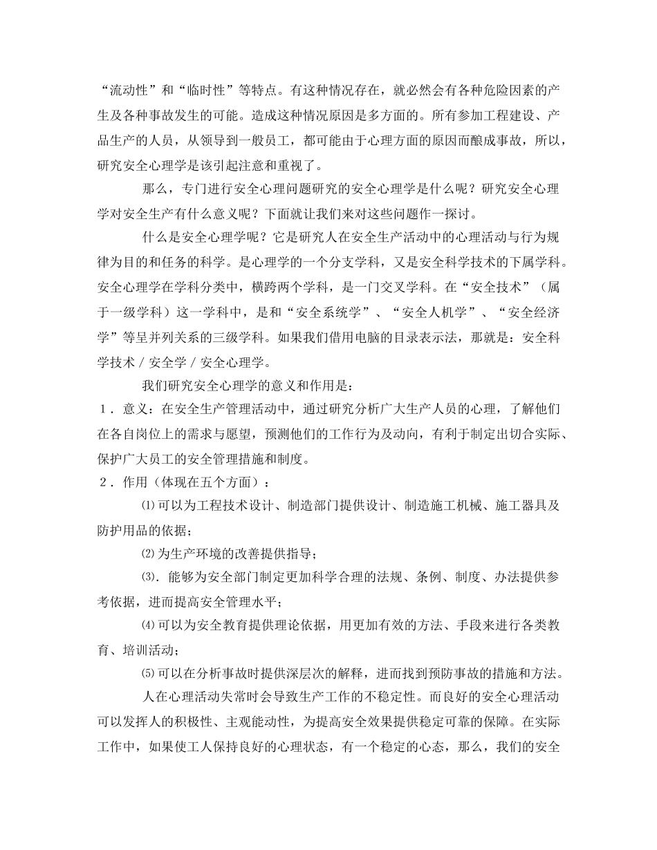 《安全管理》之安全心理学与安全生产 _第2页