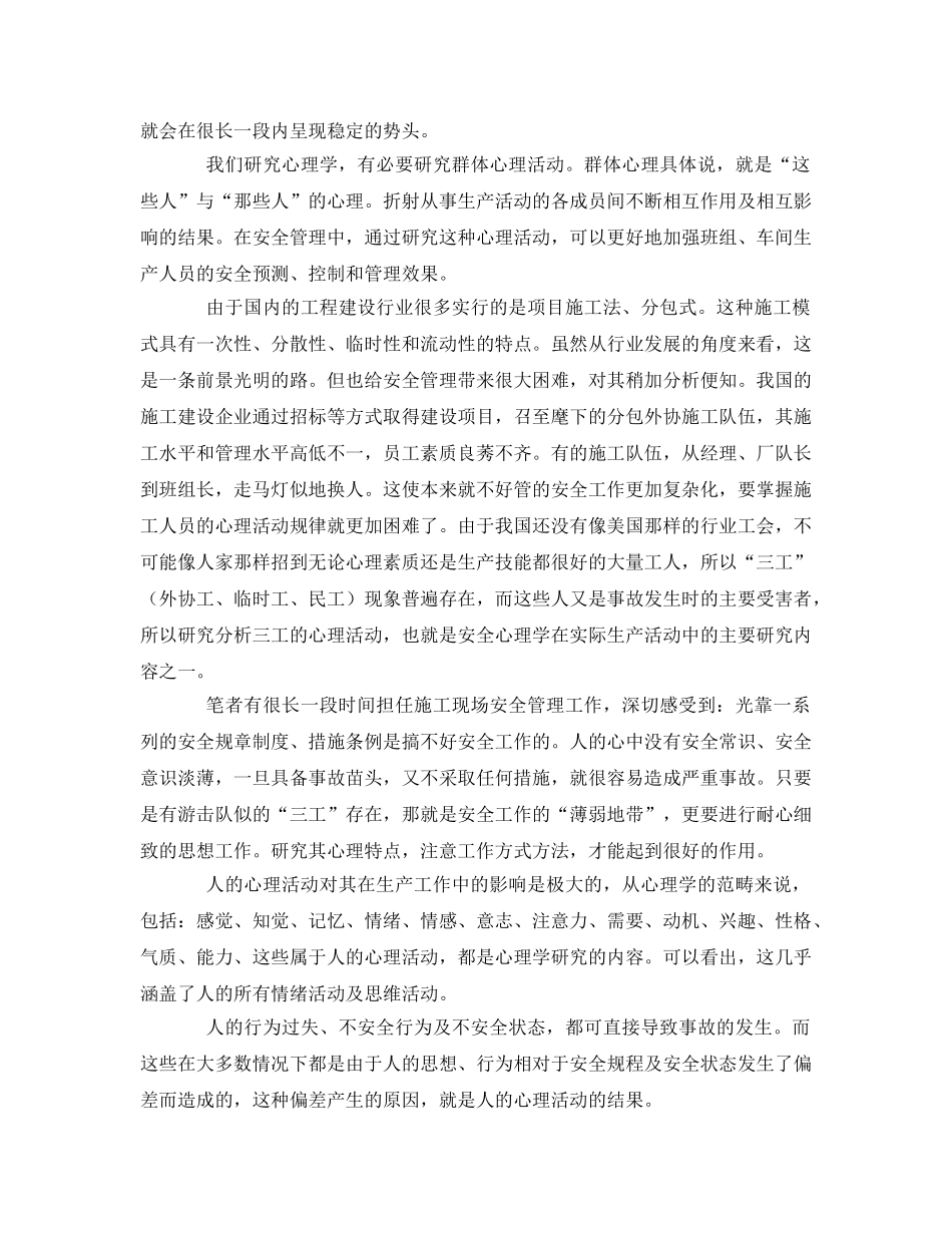《安全管理》之安全心理学与安全生产 _第3页