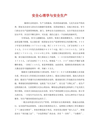 《安全管理》之安全心理学与安全生产 