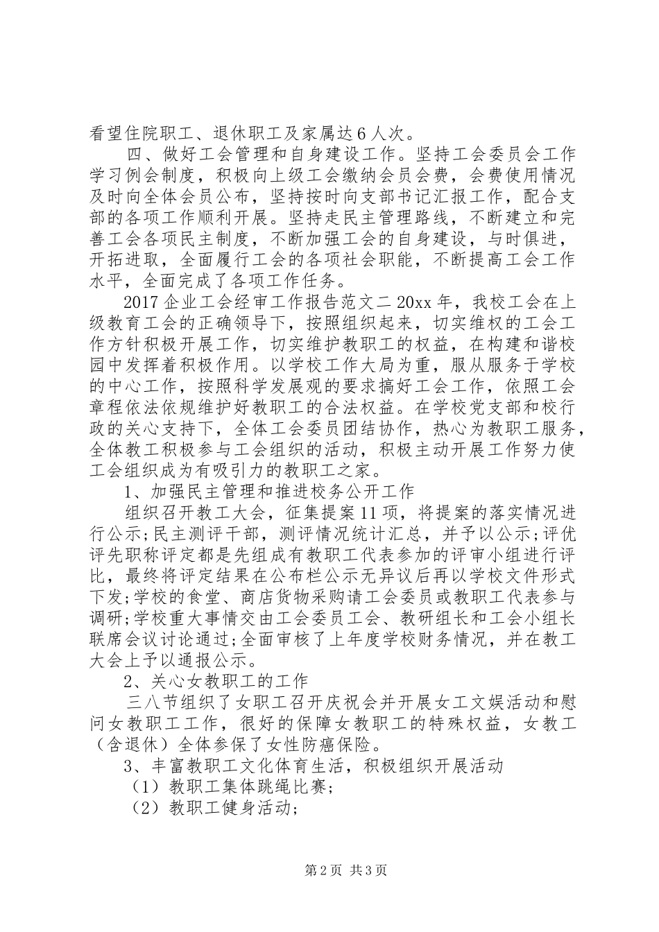 20XX年企业工会经审工作报告_第2页