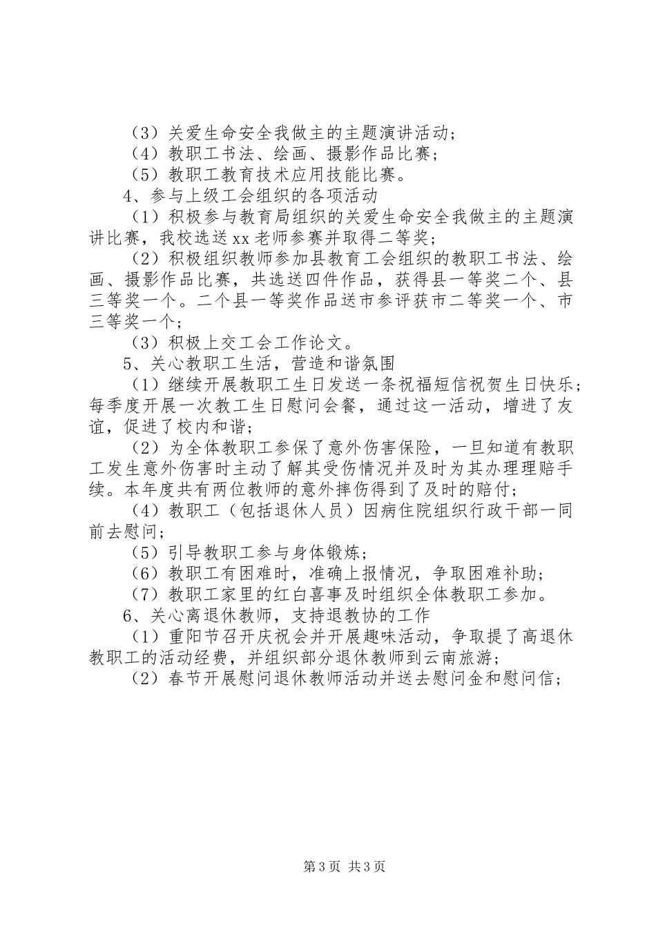 20XX年企业工会经审工作报告_第3页