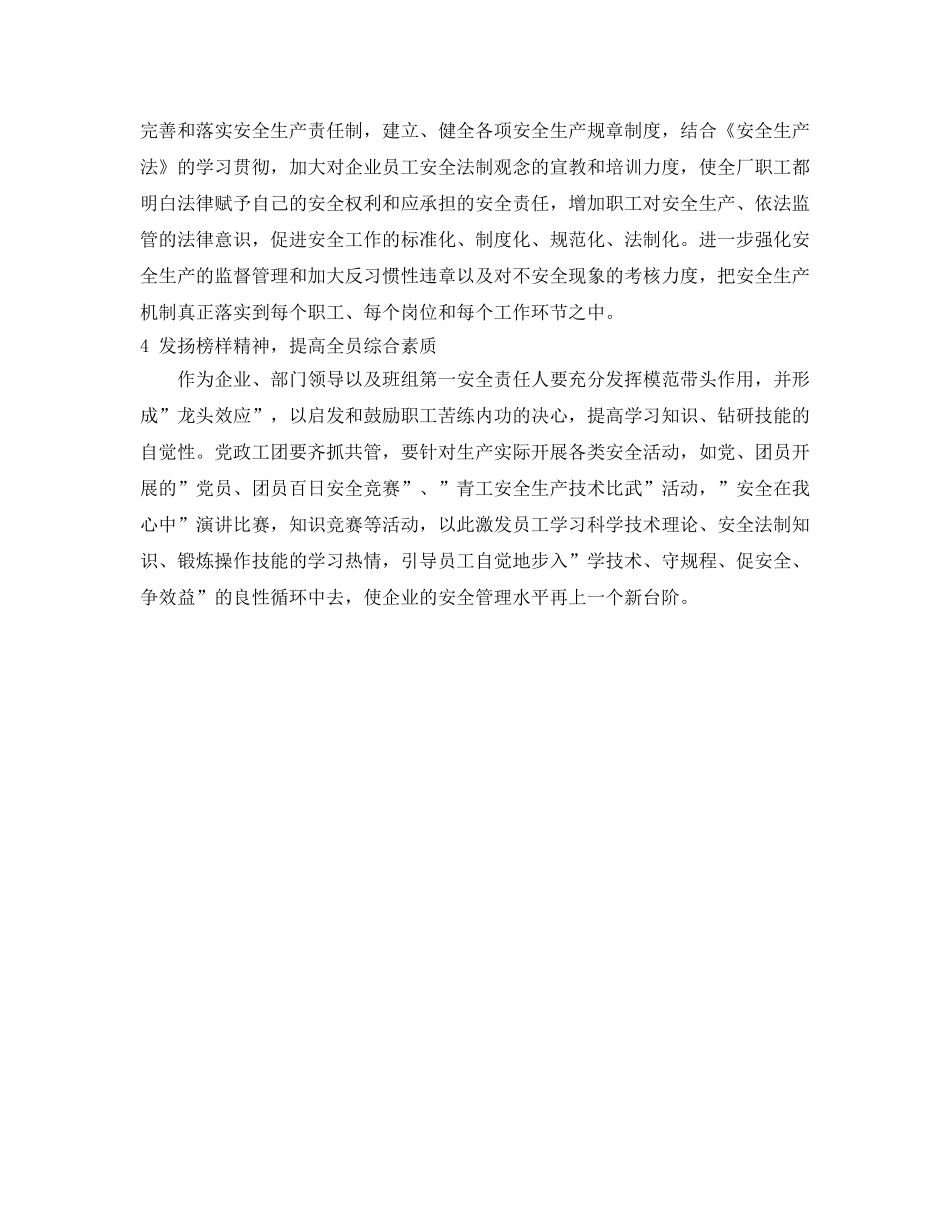 《安全管理》之提高人员素质 保证生产安全 _第2页