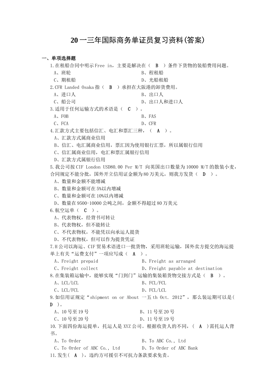 国际商务单证员复习资料答案_第1页